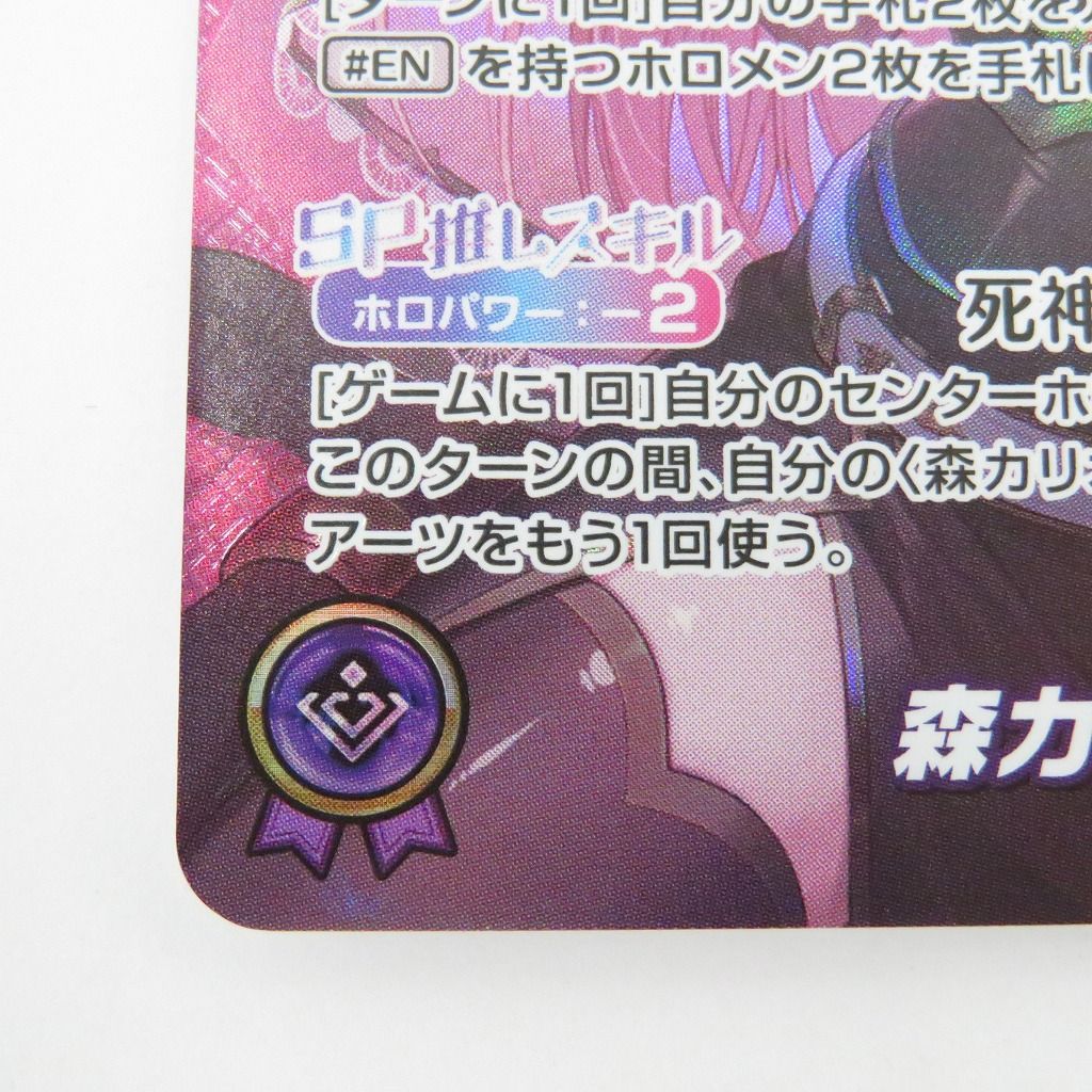 ホロライブ ホロカ OUR 森カリオペ 瀬戸店】森カリオペ OUR ホロカ ホロライブオフィシャルカードゲーム