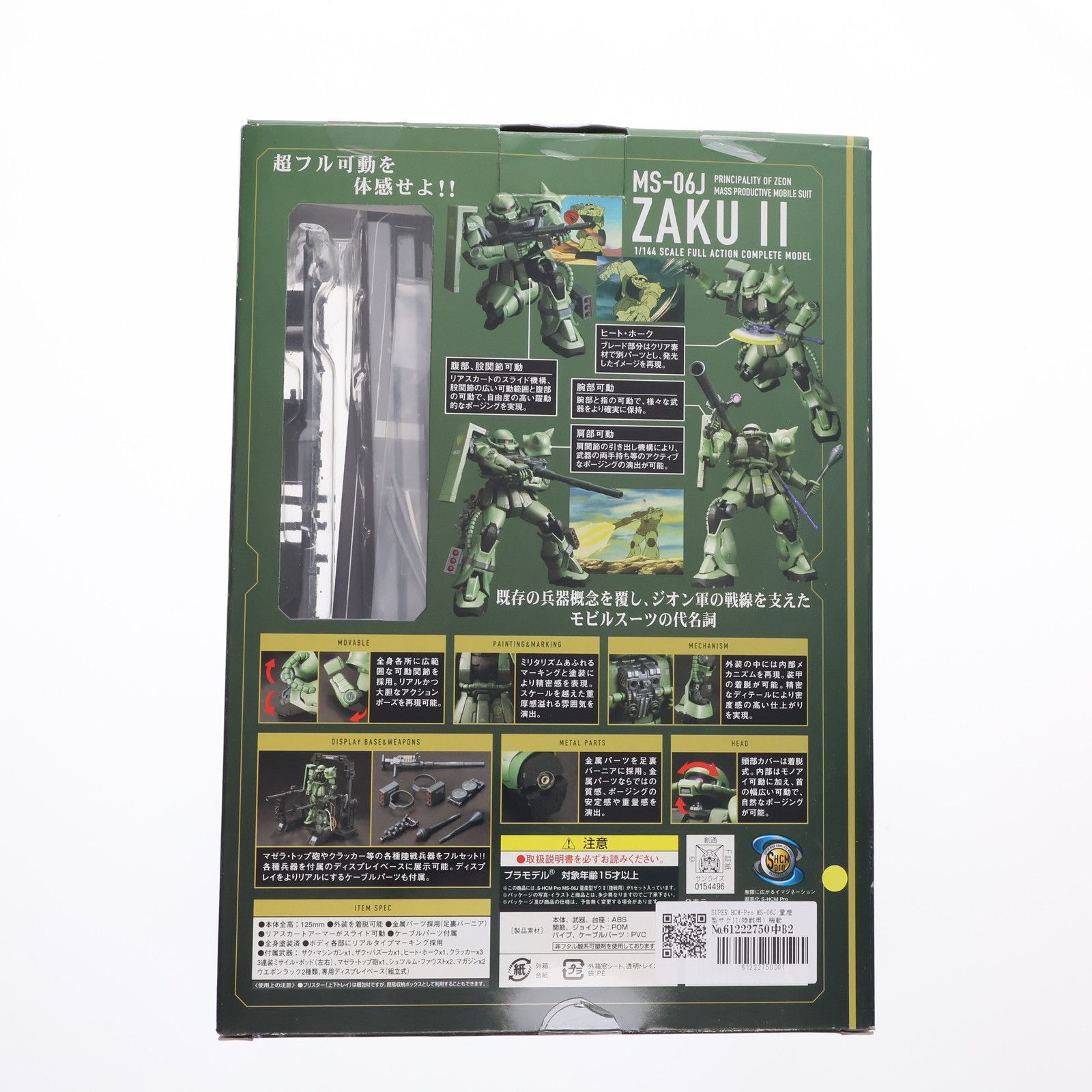 SUPER HCM-Pro MS-06J 量産型ザクII 陸戦用 機動戦士ガンダム 完成品 可動フィギュア バンダイ