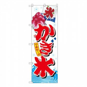 Gのぼり SNB-2567 かき氷 白