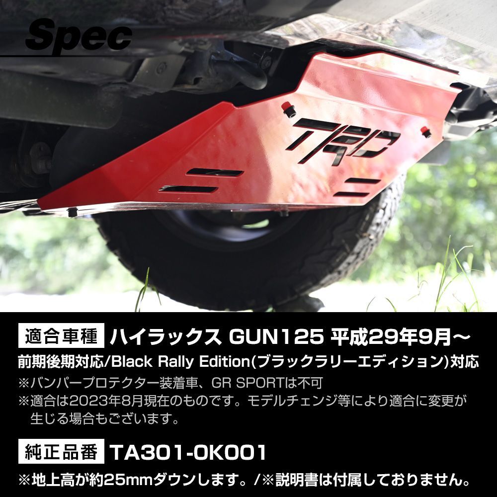 正規品ハイラックス TRDフロントスキッドプレート アンダー