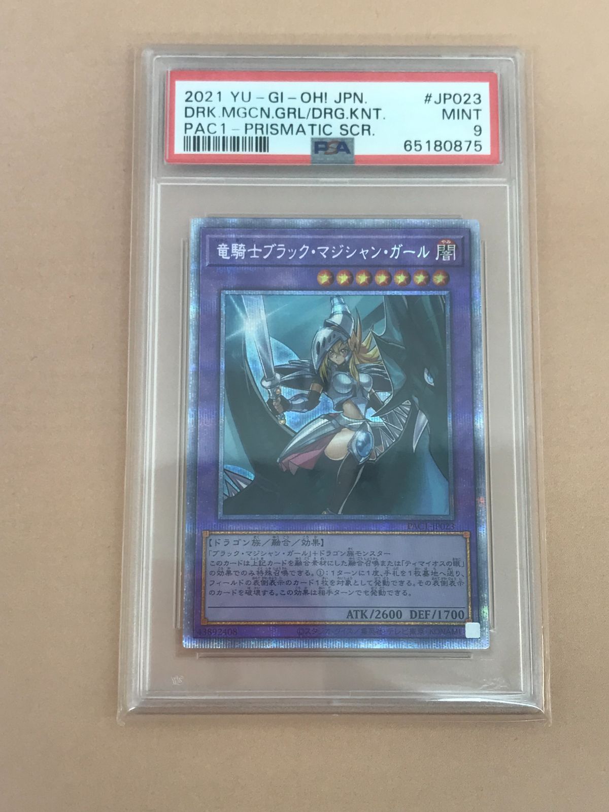 遊戯王 PAC1-JP023 竜騎士ブラック・マジシャン・ガール PSA9-