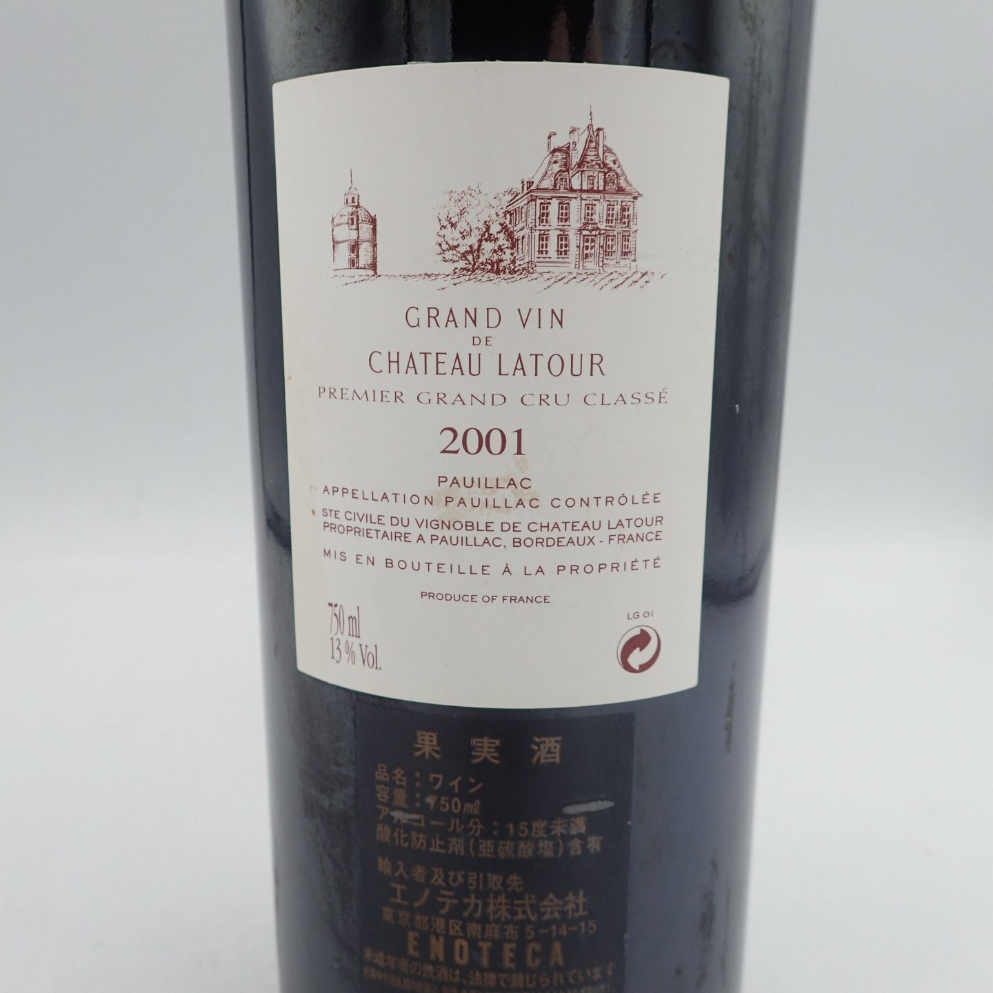 セラー保管】 シャトー・ラトゥール 1981 セラー保管】 シャトー