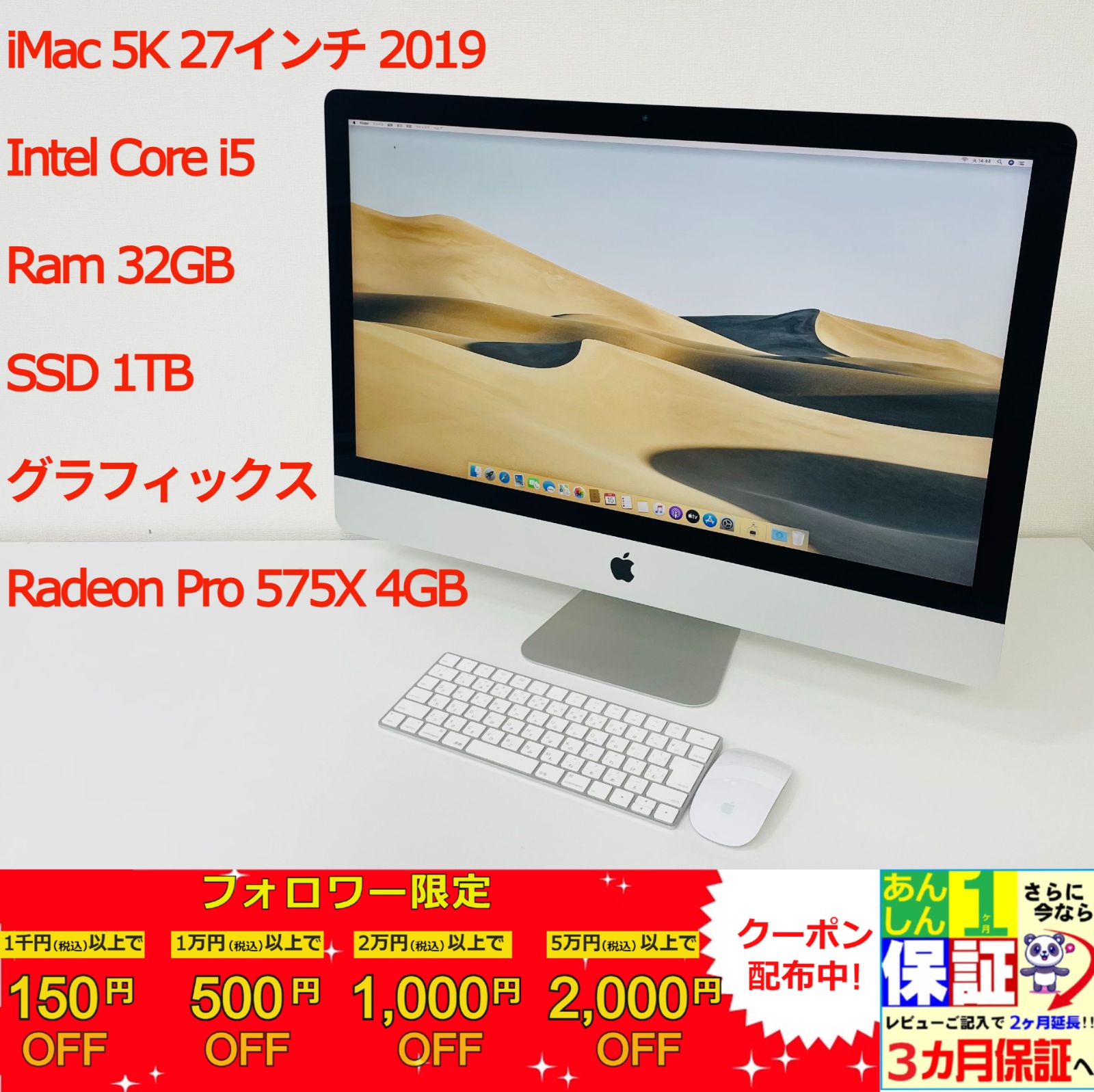 iMac 5K 27インチ 2019 Intel Core i5|Ram 32GB|SSD 1TB| Radeon Pro 575X 4GB