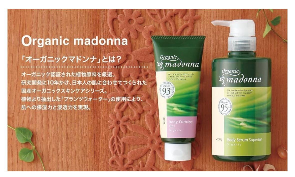 新品未開封‼】 オーガニックマドンナ セラムスーペリア 450ml