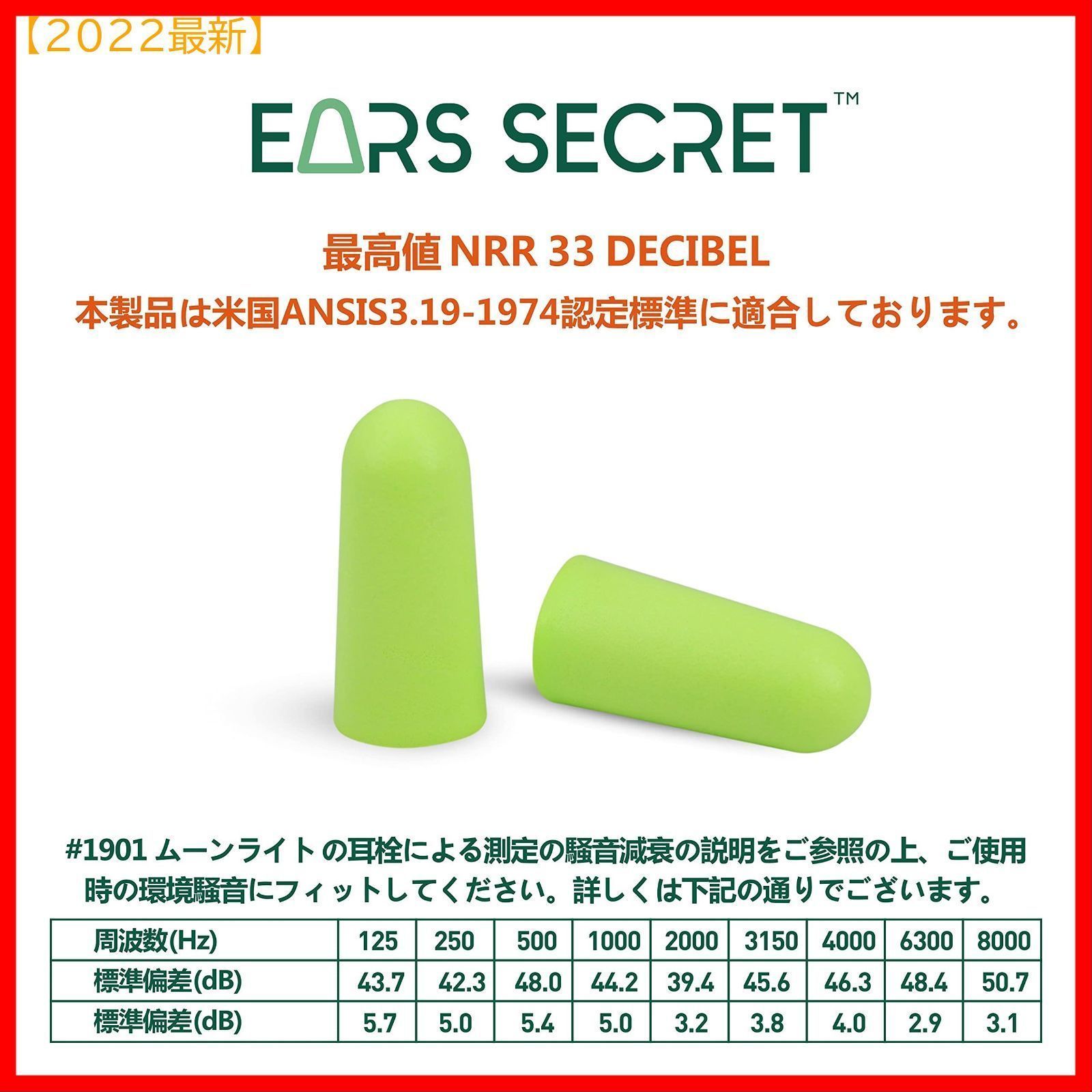 新しく着き EARS SECRET 黒い 耳栓 睡眠用 細身 ANSI適合品 NRR値 33dB