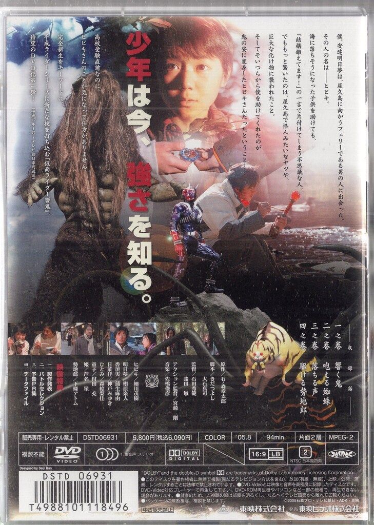 東映 特撮DVD 初回 仮面ライダー響鬼 全12巻 セット