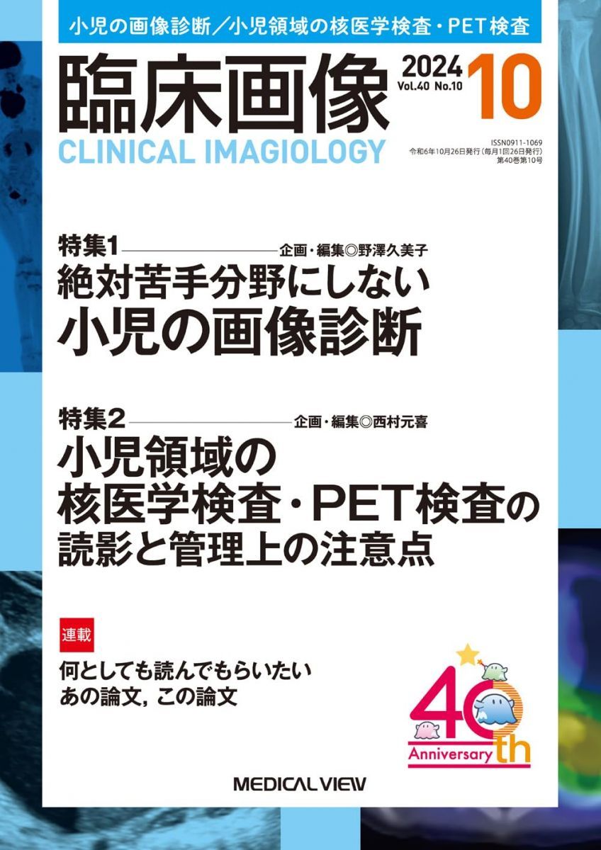 【裁断済み】小児臨床検査2024 2024年10月号 裁断済み】小児臨床検査2024 2024年10月号 裁断済み】小児臨床検査