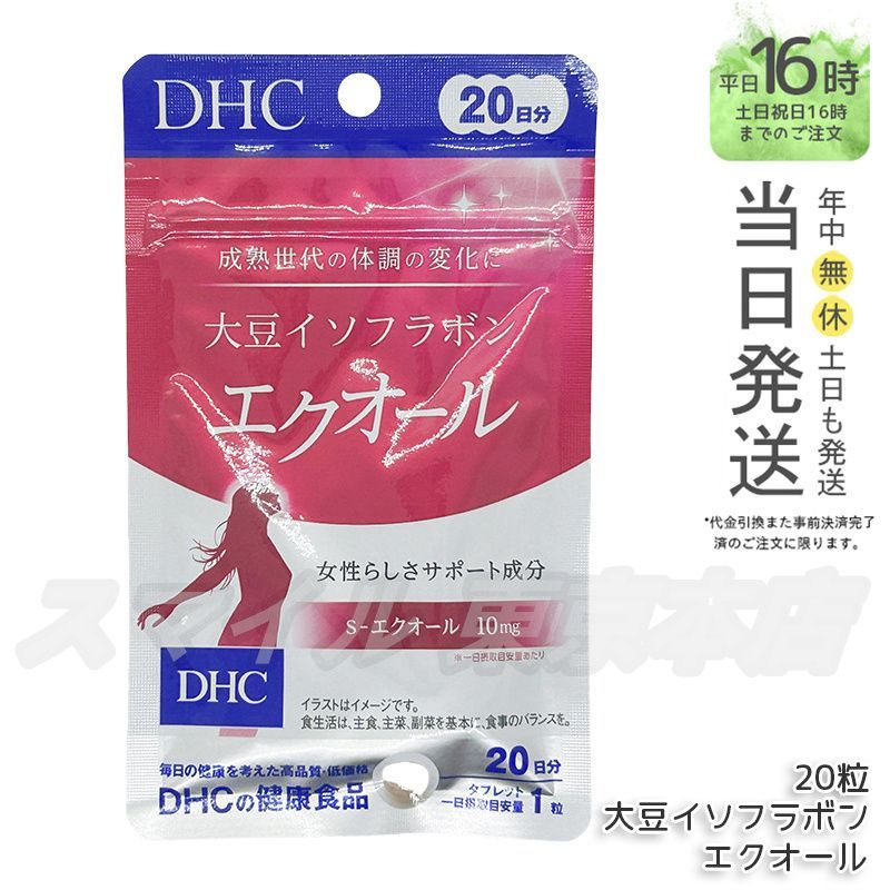 国内正規品】 DHC 大豆イソフラボン エクオール 20日分