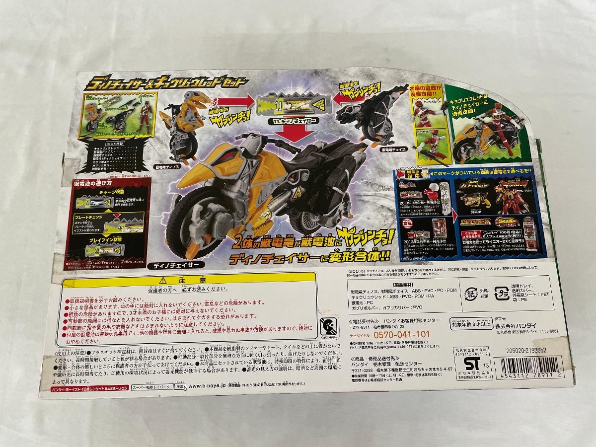 キョウリュウジャー ディノチェイサー＆キョウリュウレッドセット ディノチェイサー&キョウリュウレッドセット 開封