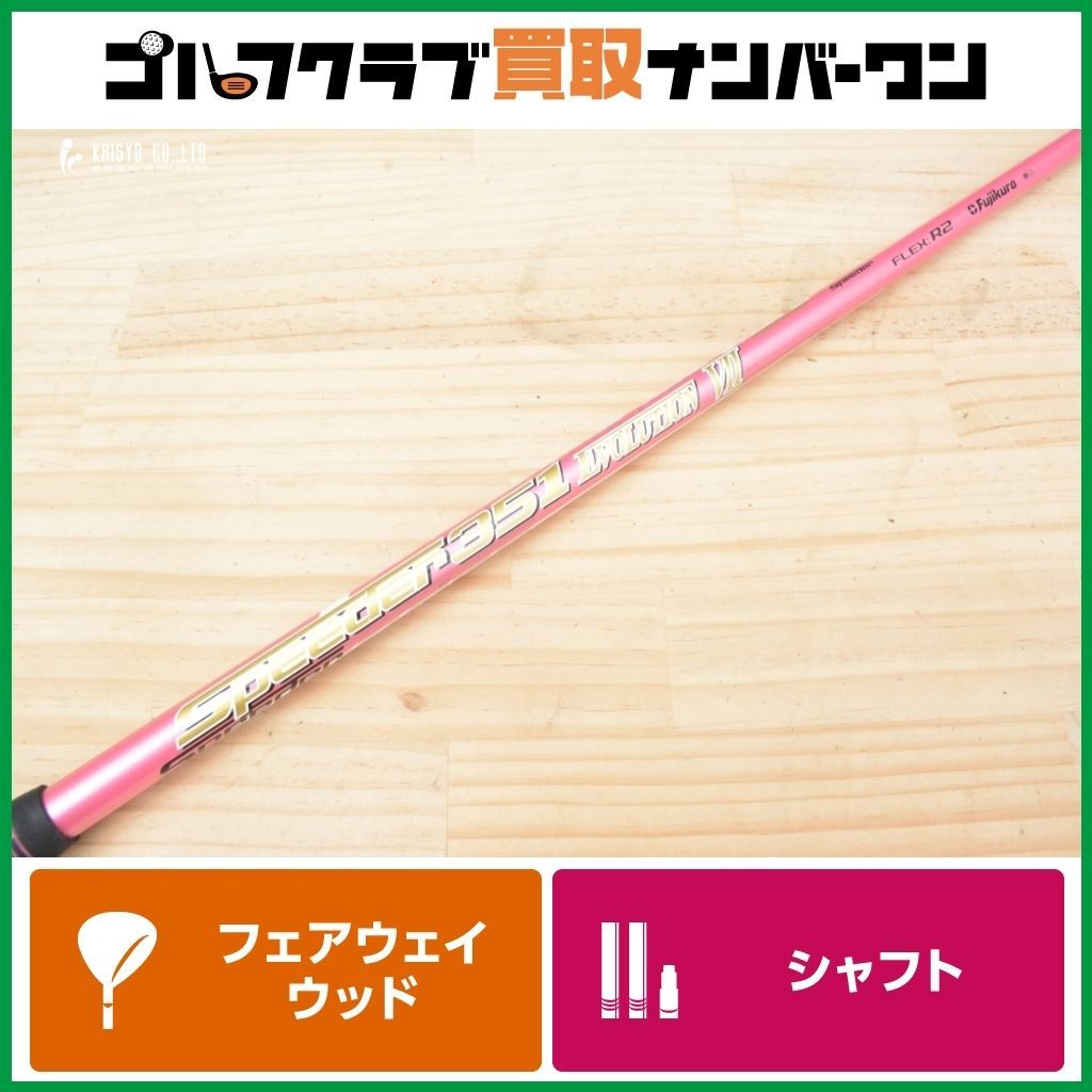 コブラスリーブ付】Speeder 351 EVOLUTION Ⅶ フレックスR2 コブラスリーブ付】Speeder 351 EVOLUTION Ⅶ フレックスR2