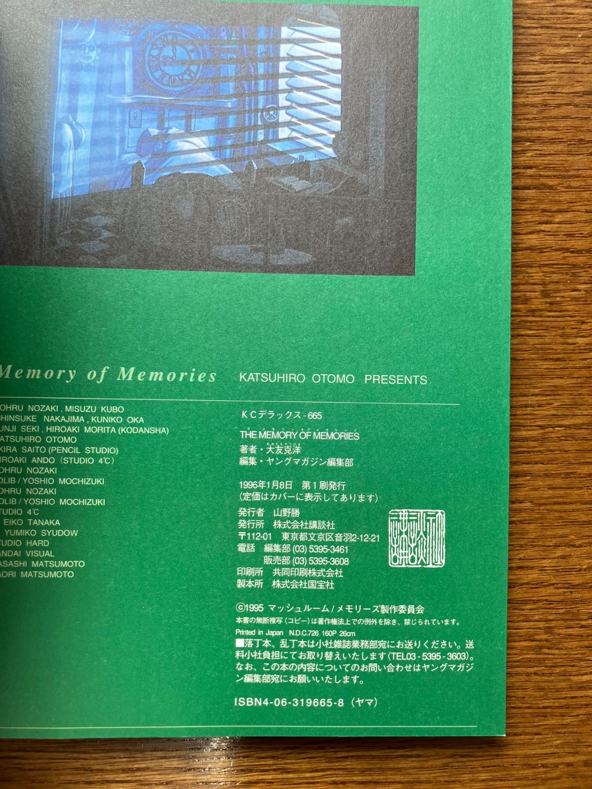 THE MEMORIE OF MEMORIES / 大友克洋 - メルカリ
