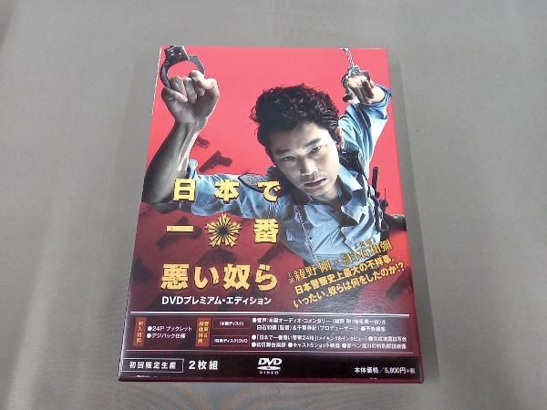 日本で一番悪い奴ら DVDプレミアム・エディション(初回限定生産) dwos6rj Amazon.co.jp: 日本で一番悪い奴ら DVDプレミアム・エディション