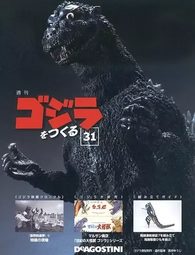 2025年最新】デアゴスティーニ ゴジラをつくるの人気アイテム