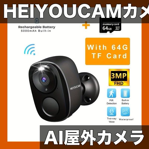 AI検知＆ 夜間撮影 HEIYOUCAM ワイヤレス防犯カメラ 屋外 3MP バッテリー式 WiFi 双方向通話 スポットライト 警報 監視カメラ Alexa対応 IP65防水 24時間発送 BW4-TF64ブラック