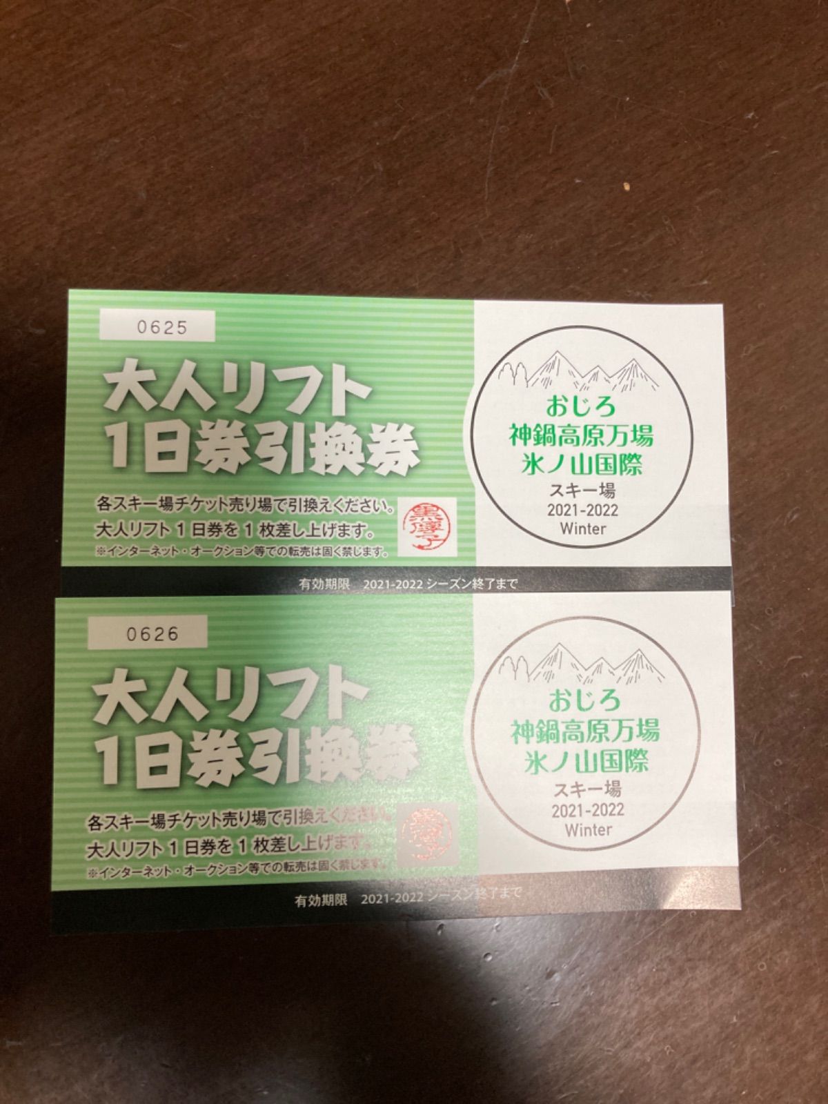 大人リフト１日券引換券 おじろ 神鍋高原万場 氷ノ山国際スキー場兵庫 ...