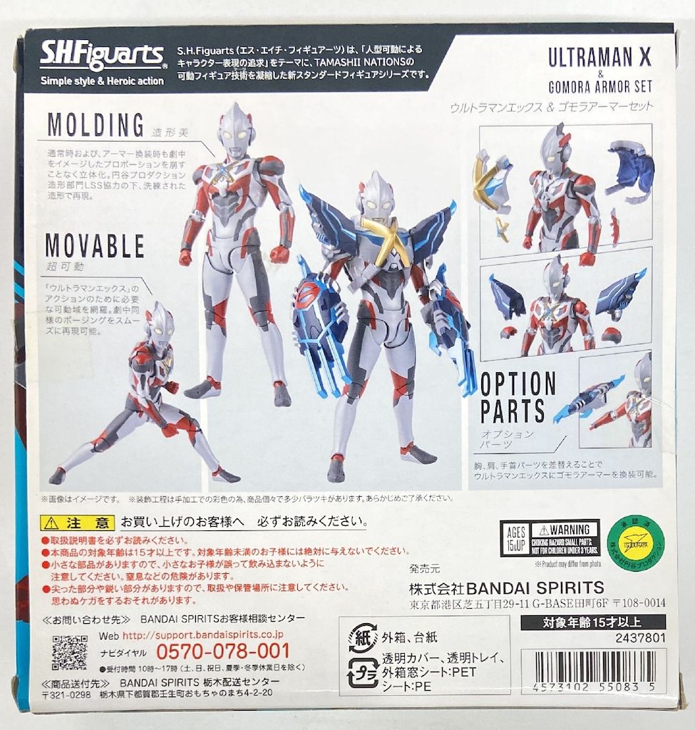 BANDAI SPIRITS S.H.Figuarts ウルトラマンX ウルトラマン