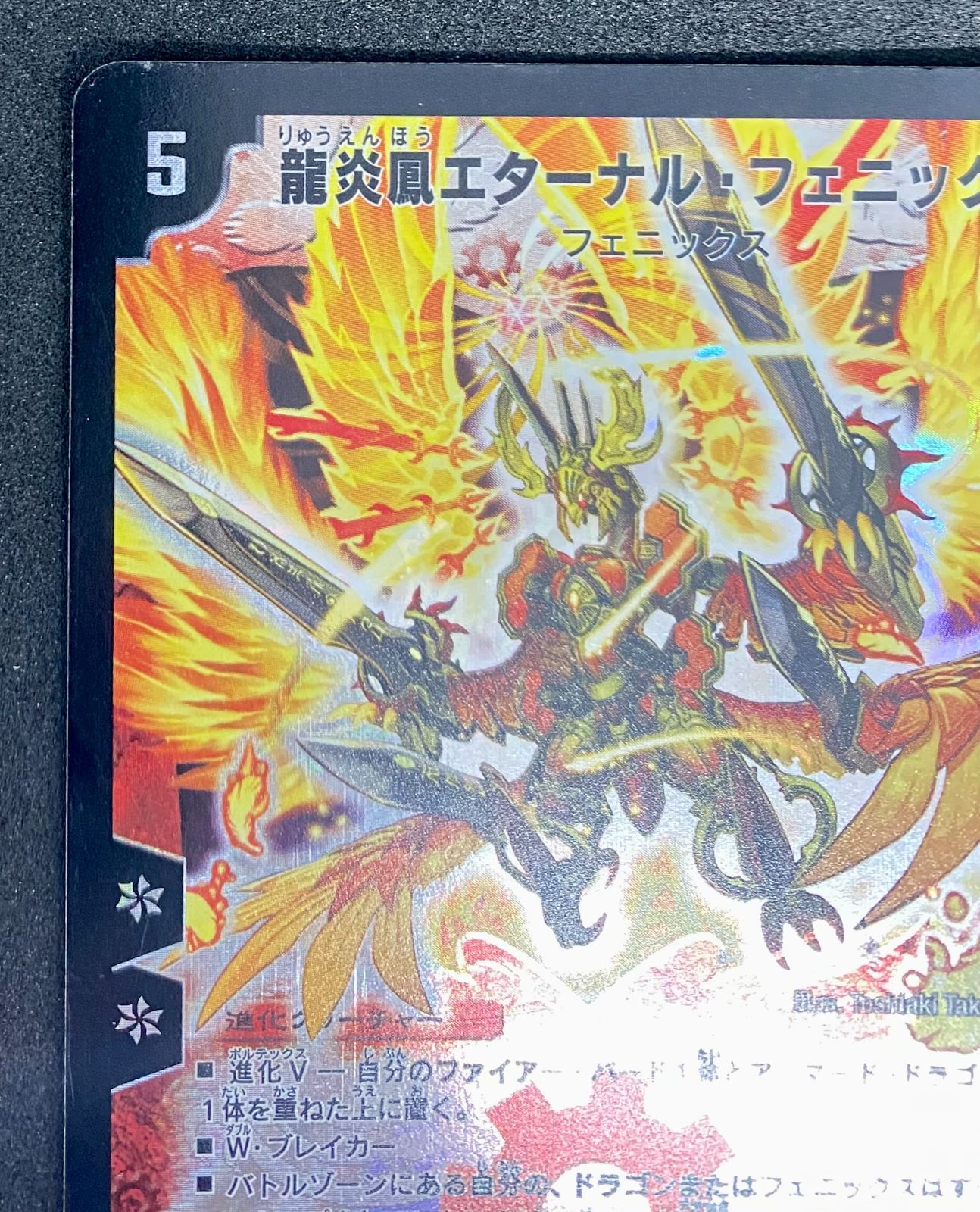 飾磨店】デュエルマスターズ 龍炎鳳エターナル・フェニックス