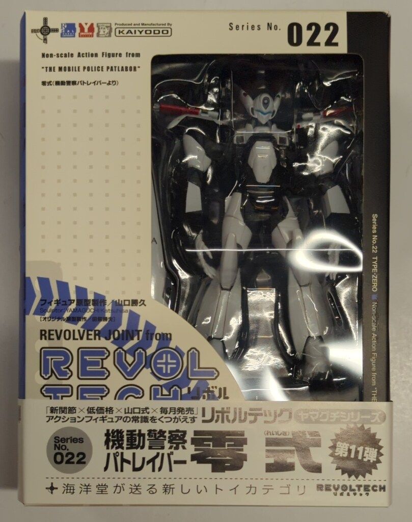 海洋堂 リボルテックヤマグチ 機動警察パトレイバー 零式 022