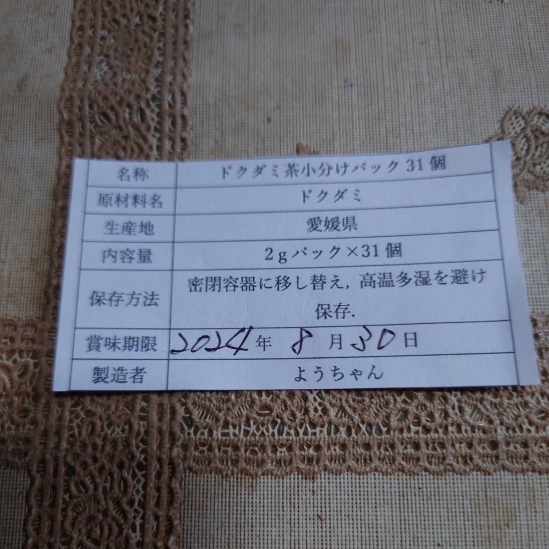 はぎ様】どくだみ茶小分けパック31個セット　10セット どくだみ茶小分けパック31個 - メルカリ