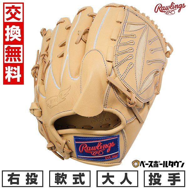 【美品】　野球 グローブ 軟式 大人 右投げ ローリングス ハイパーテック　@ Rawlings 交換無料 野球 グローブ 軟式 大人 右投げ
