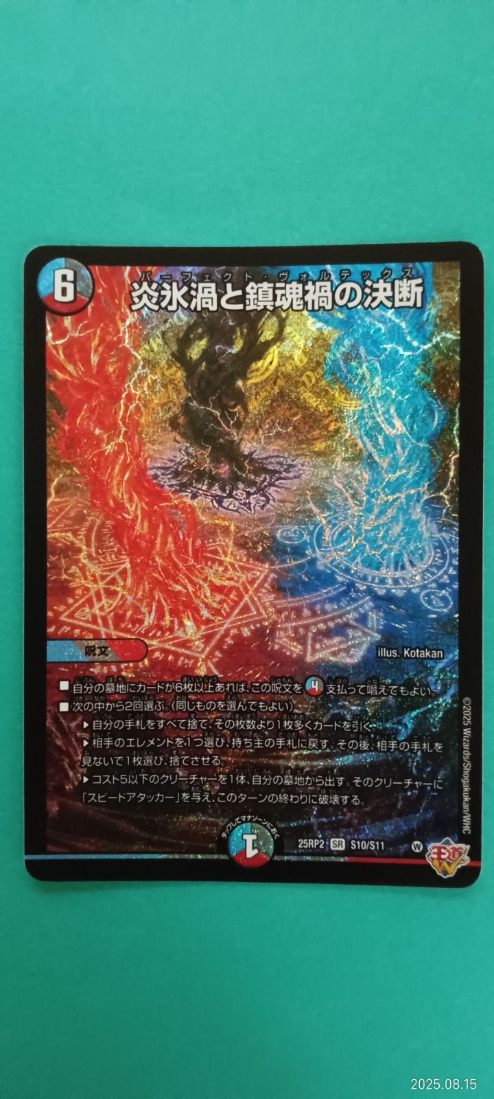 炎氷渦と鎮魂禍の決断　4枚 炎氷渦と鎮魂禍の決断(秘11/秘24) | SR | ドラゴンスター