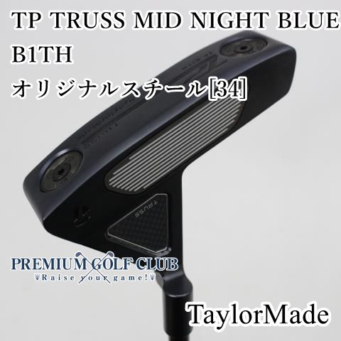 Aランク パター テーラーメイド TP TRUSS MID NIGHT BLUE B1TH|オリジナルスチール 34 ||3.5 3087