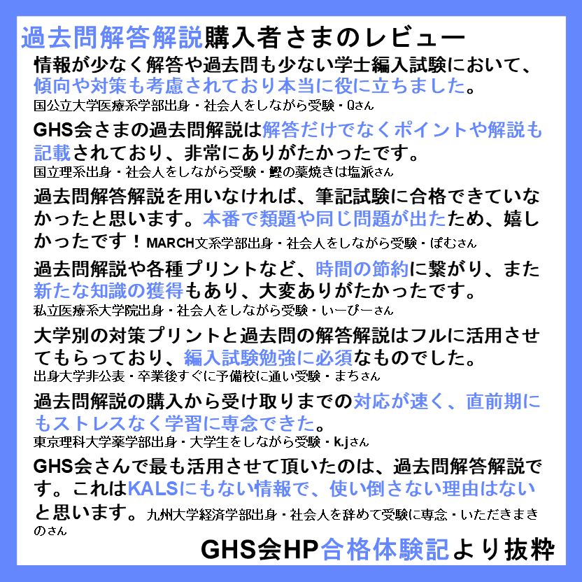 大阪大学 医学部編入 過去問 対策 生命科学 物理 化学 kals 解答解説