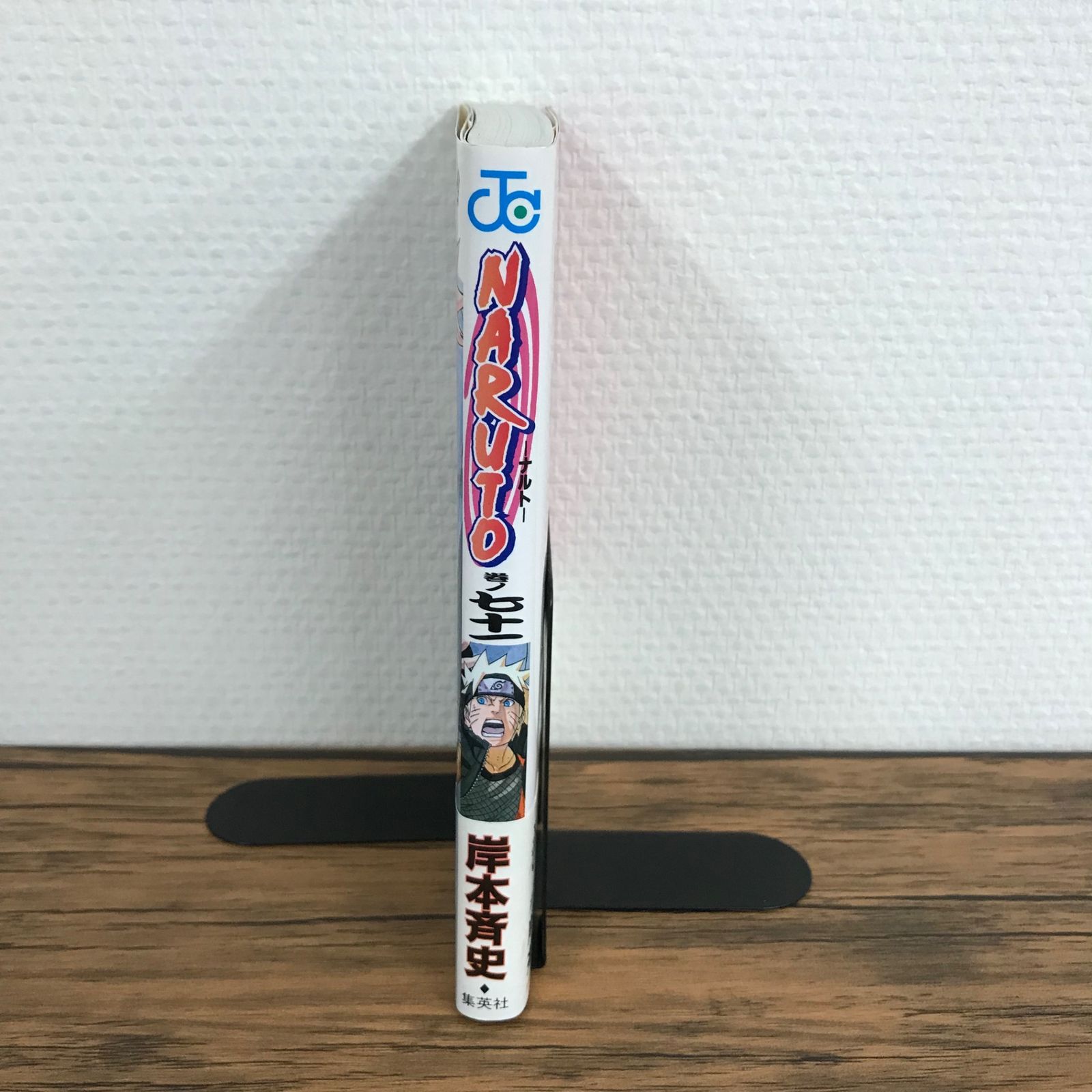 NARUTO-ナルト- 71巻/【作者】岸本斉史/GF-0225009463-YP