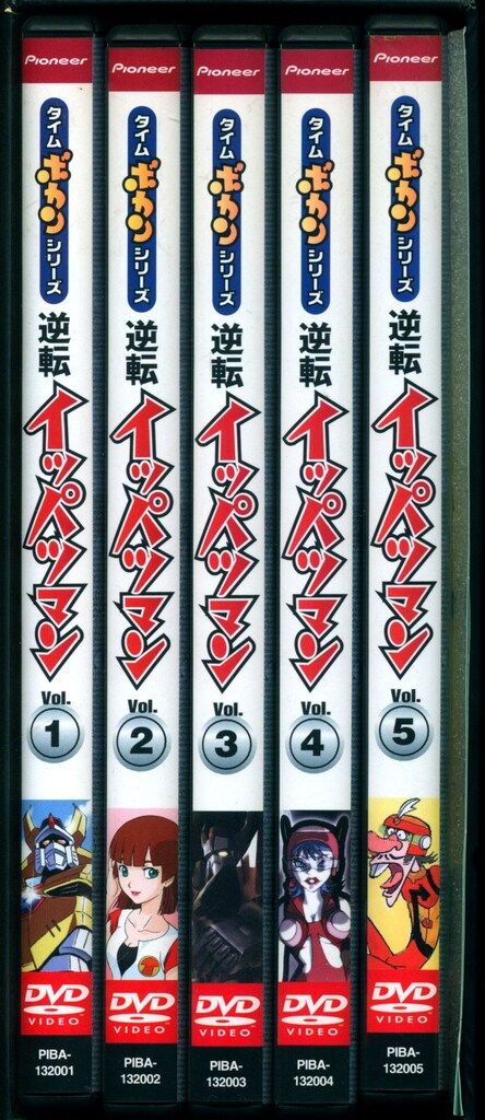 逆転イッパツマン DVD-BOX1〈初回限定生産・5枚組〉送料込みです。 Amazon.co.jp: 逆転イッパツマン DVD-BOX 1 : 富山敬, 原えりこ
