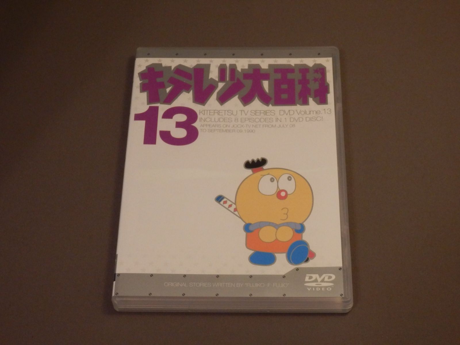 キテレツ大百科 DVD 13