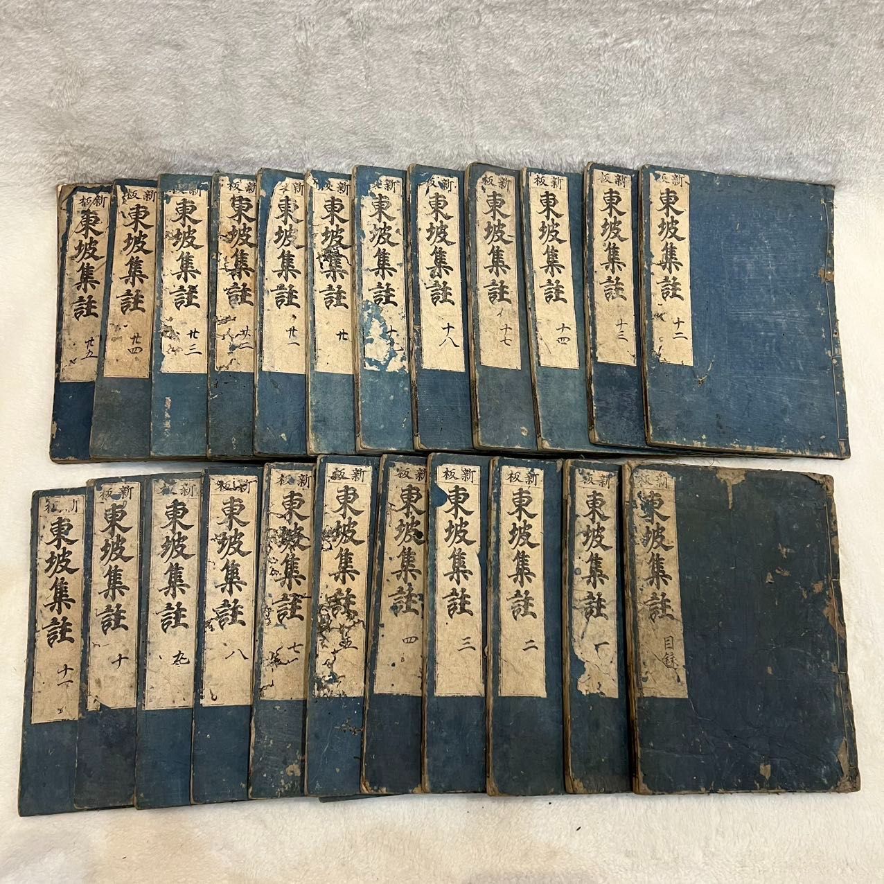 和本 東坡集注 新板 1〜25巻 目録付 欠15 16巻