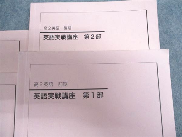 鉄緑会　高1英語　テキスト＆問題集　通年セット　‘22 鉄緑会 高1英語 テキスト＆問題集 通年セット '22 鉄緑会 鉄緑会 高2