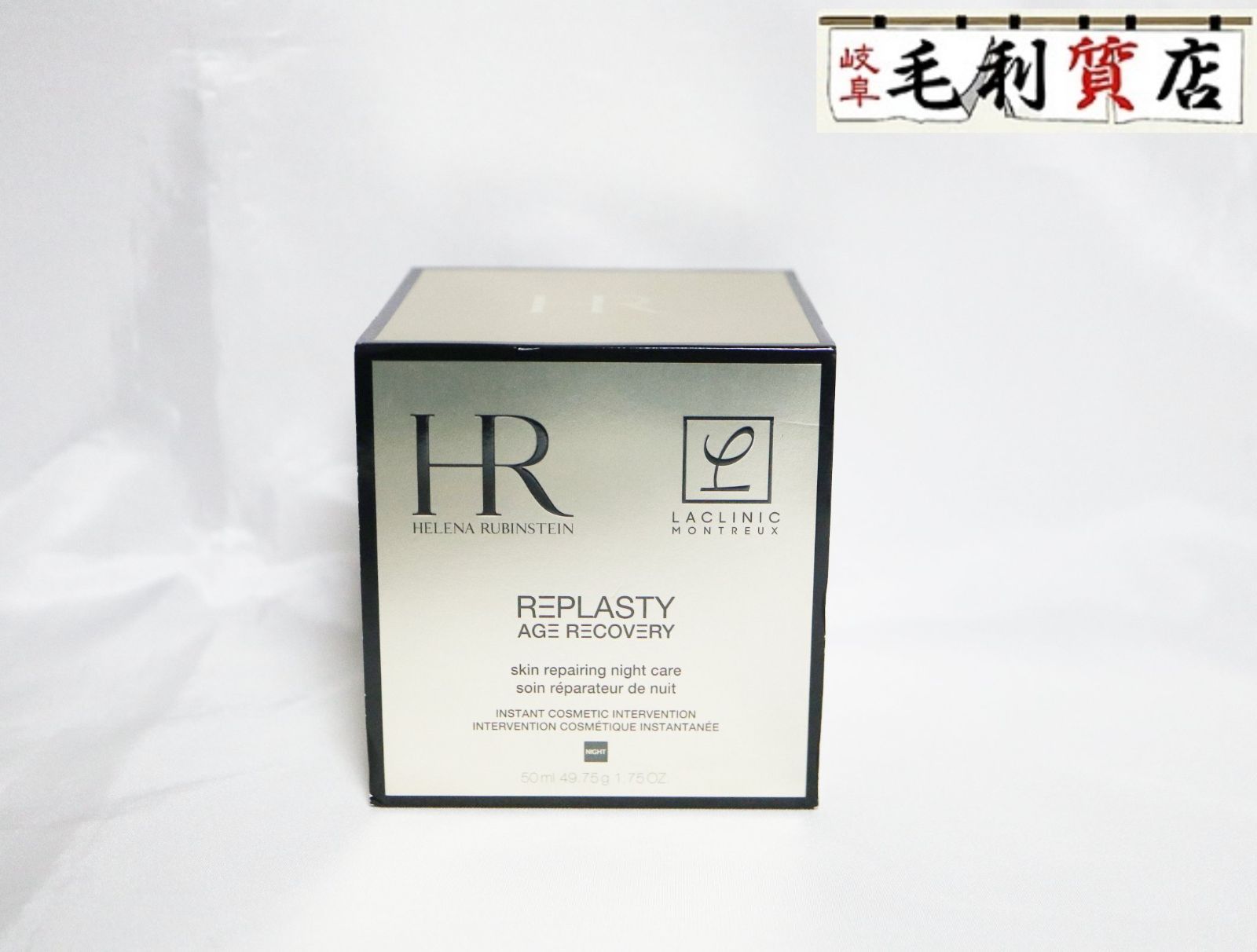 ヘレナ ルビンスタインHELENA RUBINSTEIN リプラスティ R.C. クリーム