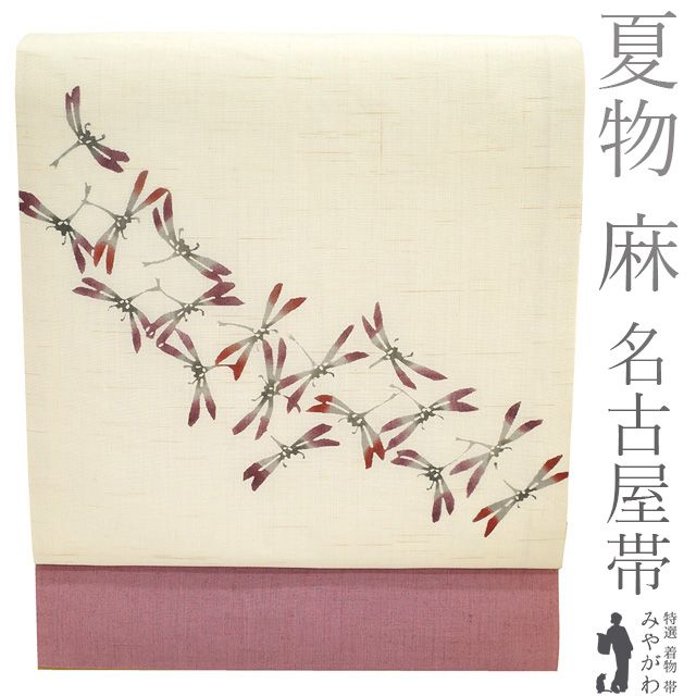 名古屋帯　生成　夏帯 中古】 夏物 名古屋帯 リサイクル 麻 九寸 染め帯 生成り色 オフ