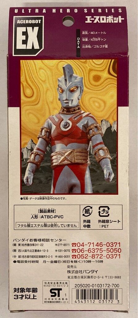 ウルトラヒーローシリーズEXエースロボット Amazon.co.jp: ウルトラヒーローシリーズ EX エースロボット