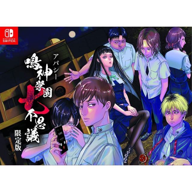 Switch アパシー 鳴神学園七不思議 通常版 Amazon.co.jp: アパシー鳴神学園七不思議+危険な転校生 : ゲーム