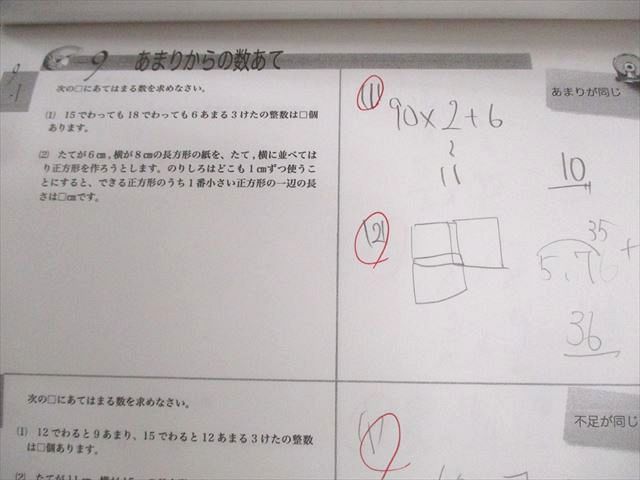 浜学園 小6 算数 まとめ教材1～4 数/平面図形/速さ/立体図形の