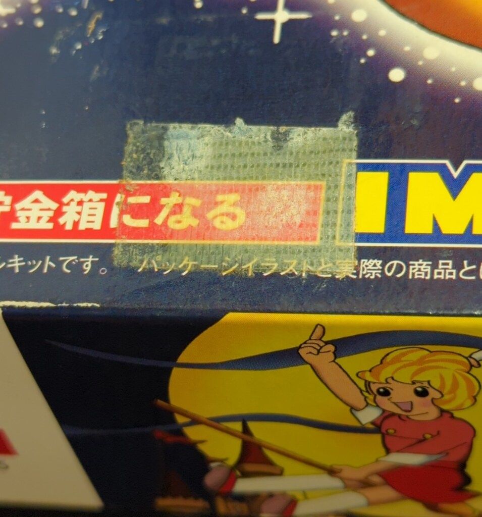 イマイ イマイコミックキャラクターシリーズ5 魔法使いサリー