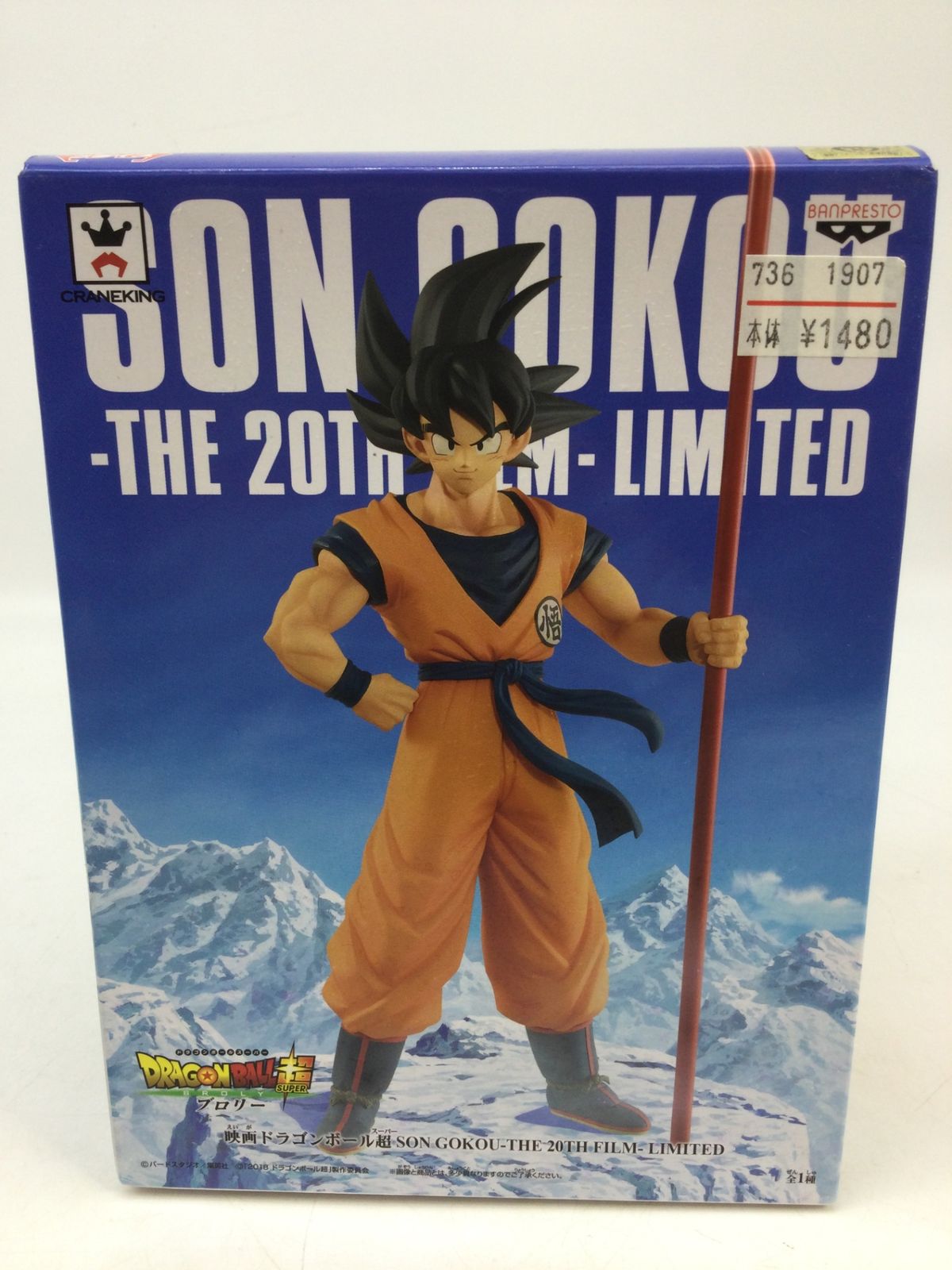 ドラゴンボールフィギア 映画限定版 Amazon.co.jp: 映画ドラゴンボール超 SON GOKOU THE 20TH FILM LIMITED