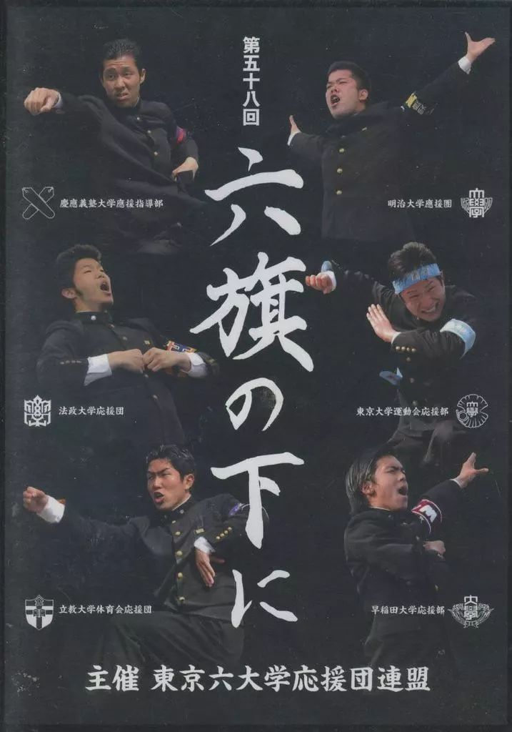 その他DVD 第五十八回 六旗の下に ショップ DVD 全三