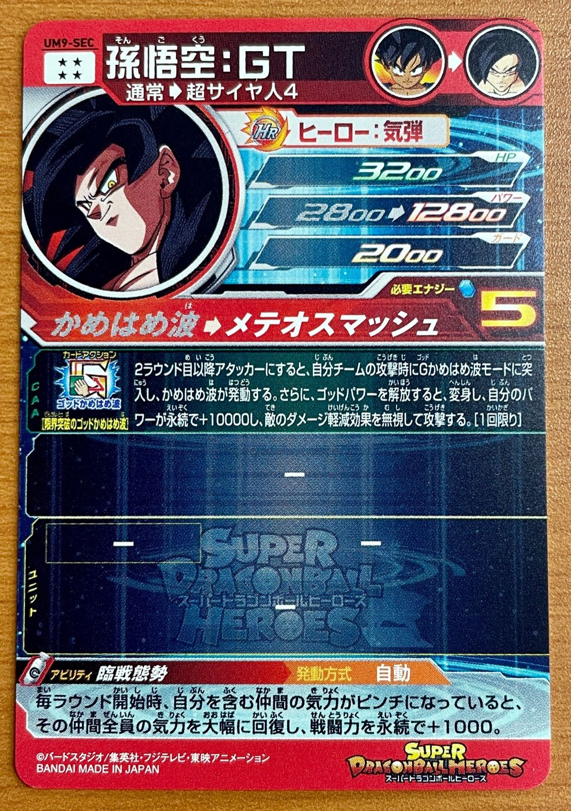 PSA10 SDBH UM9-SEC 孫悟空:GT - メルカリ