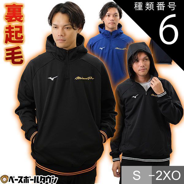 ♥ 種類6 14 ネイビーxホワイト|M 野球 裏起毛 ニットパーカー ハーフジップ ジャケット メンズ ミズノプロ 長袖 フード付き フーディー 秋冬用 防寒ウェア 日本製 大人 一般用 男女兼用 ユニセックス 12JEAK95