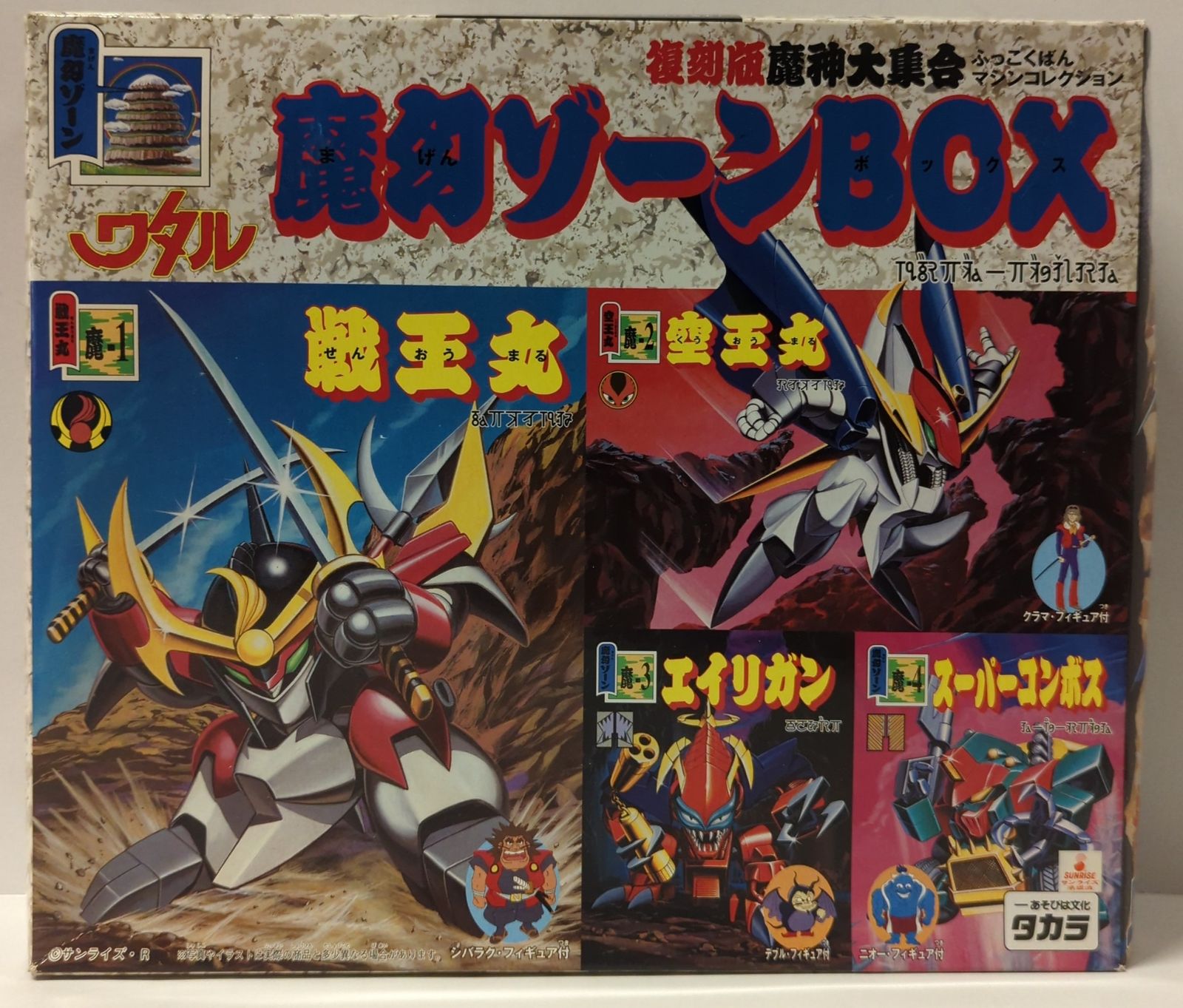 タカラ 復刻版魔神大集合 魔神英雄伝ワタル 第七界層BOX 【公式通販】