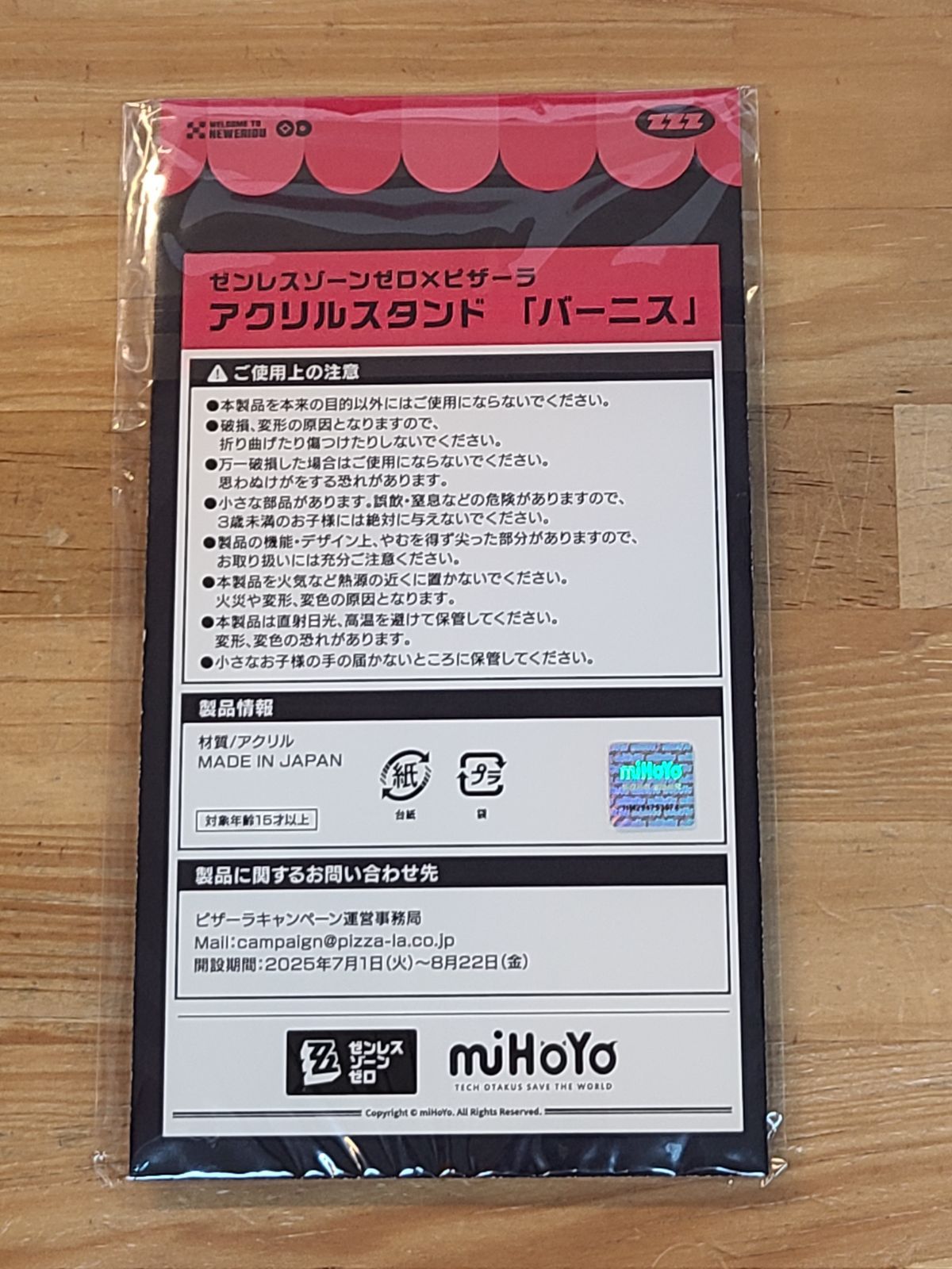 ゼンゼロ　ピザーラ 当選品 B賞　アンビー　オリジナルアクリルスタンド　非売品 ゼンレスゾーンゼロ」とPIZZA-LAのコラボセットが5月27日より