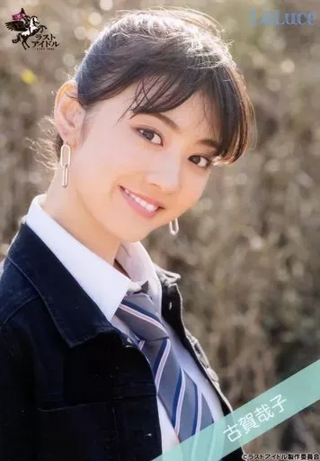 ラストアイドル　古賀哉子　直筆サイン入りチェキ　日経エンタテインメント懸賞当選品 ラストアイドル 古賀哉子 直筆サイン入りチェキ 日経