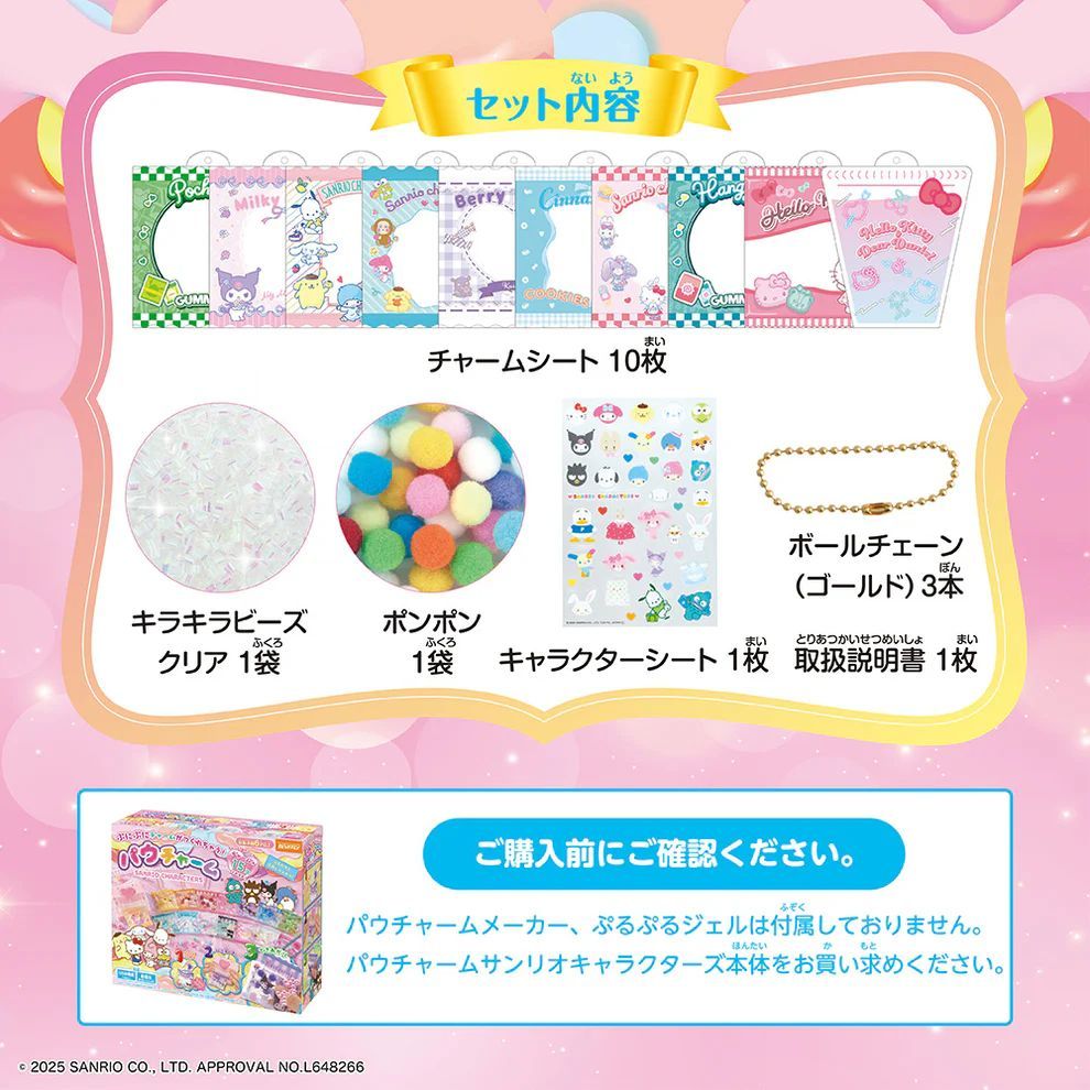 新品・未使用】ビバリー パウチャーム サンリオキャラクターズ