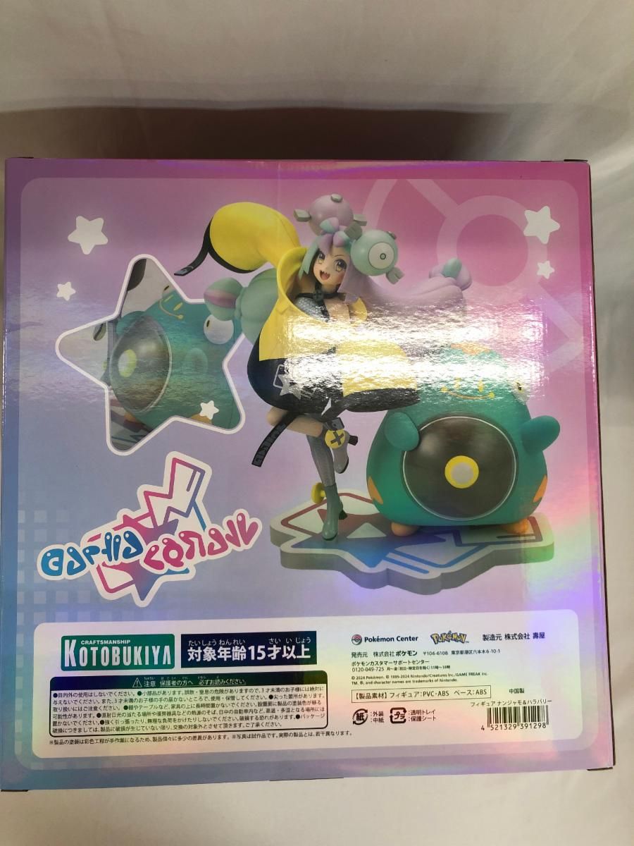 ポケットモンスター ナンジャモフィギュア レビュー】ナンジャモ