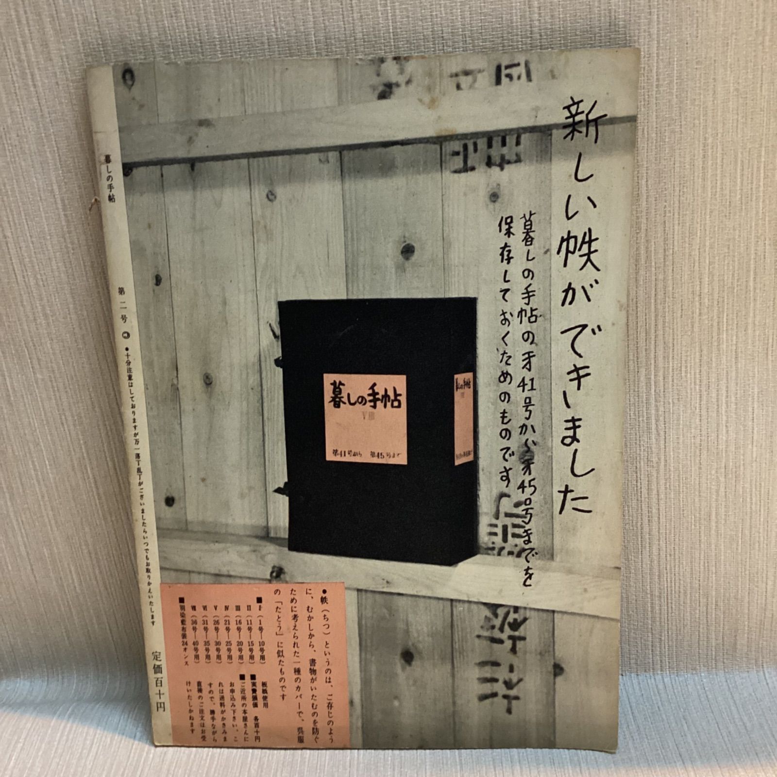 美しい暮しの手帖 第2号 第1世紀 花森安治 大橋鎭子 創刊2号