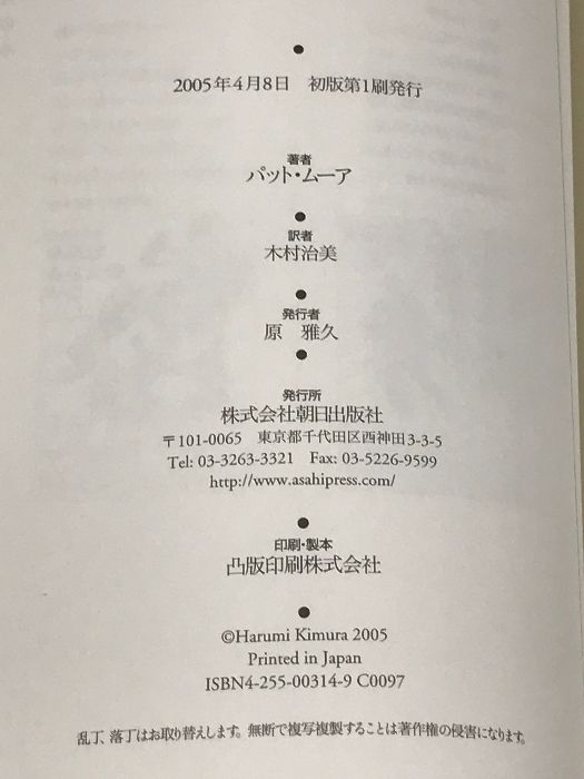 私は三年間老人だった 明日の自分のためにできること 朝日出版社