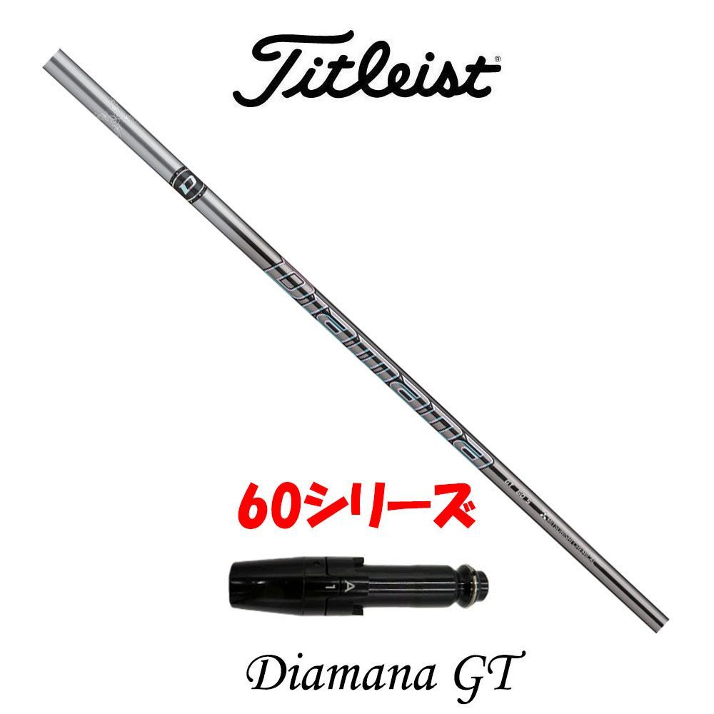 DiamanaGT 60 X シャフト　タイトリストスリーブ付き タイトリストスリーブ付き【Diamana GT】ディアマナGT 60 X